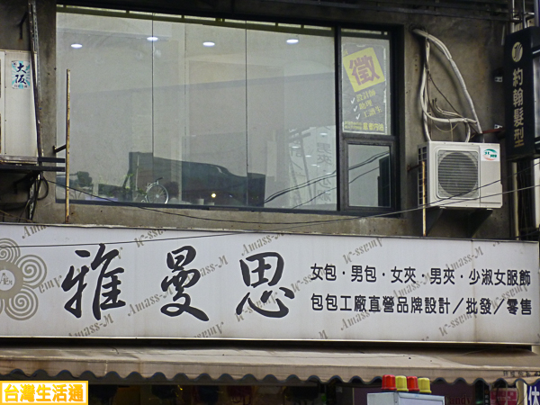 雅曼思 皮包